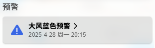 大风蓝色预警